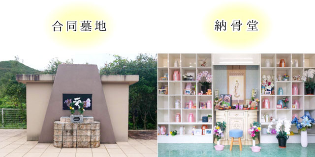 集合墓地・納骨堂の写真